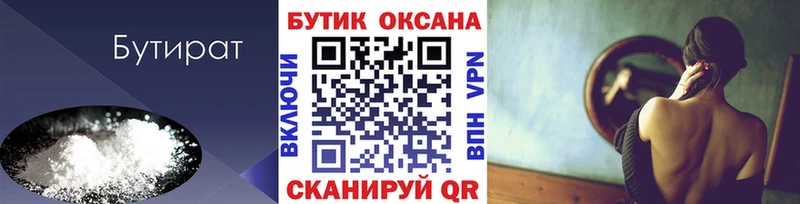 Бутират бутандиол как найти наркотики Большой Камень