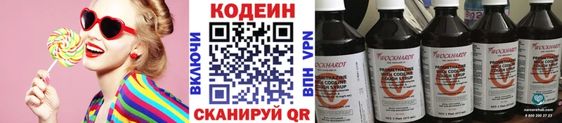Кодеин Purple Drank Большой Камень